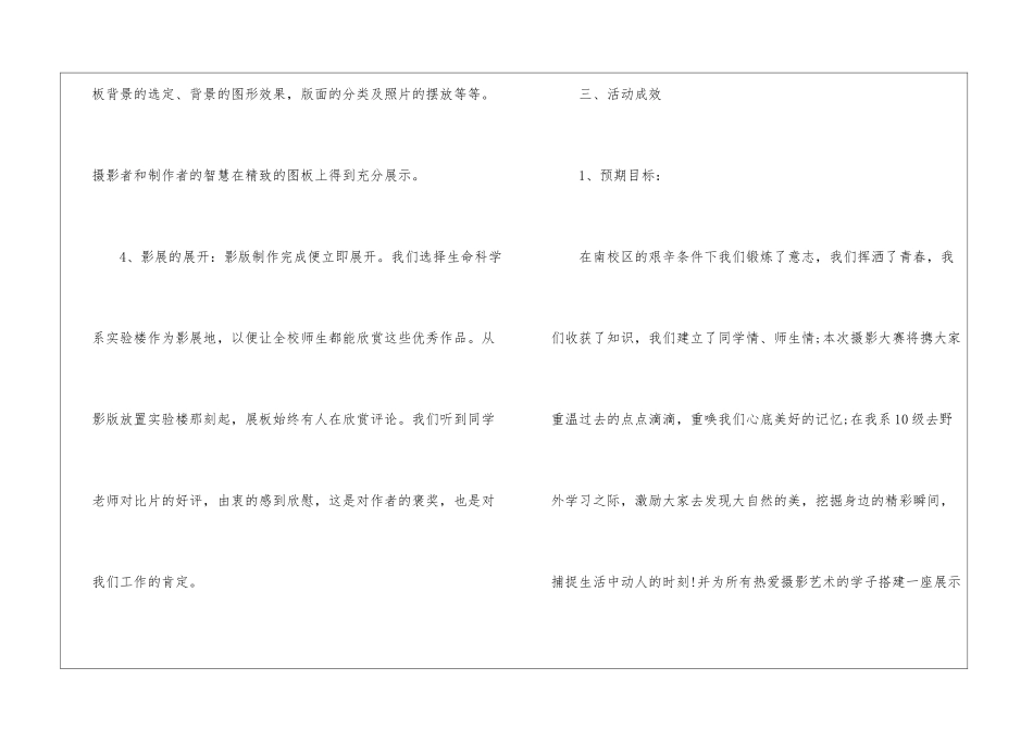 校园摄影比赛活动总结5篇_第3页