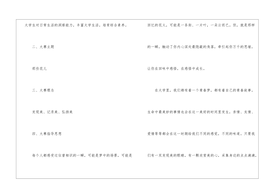 校园摄影比赛活动主题策划书5篇_第2页
