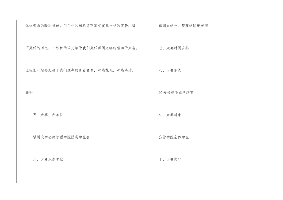 校园摄影比赛活动主题策划书5篇_第3页
