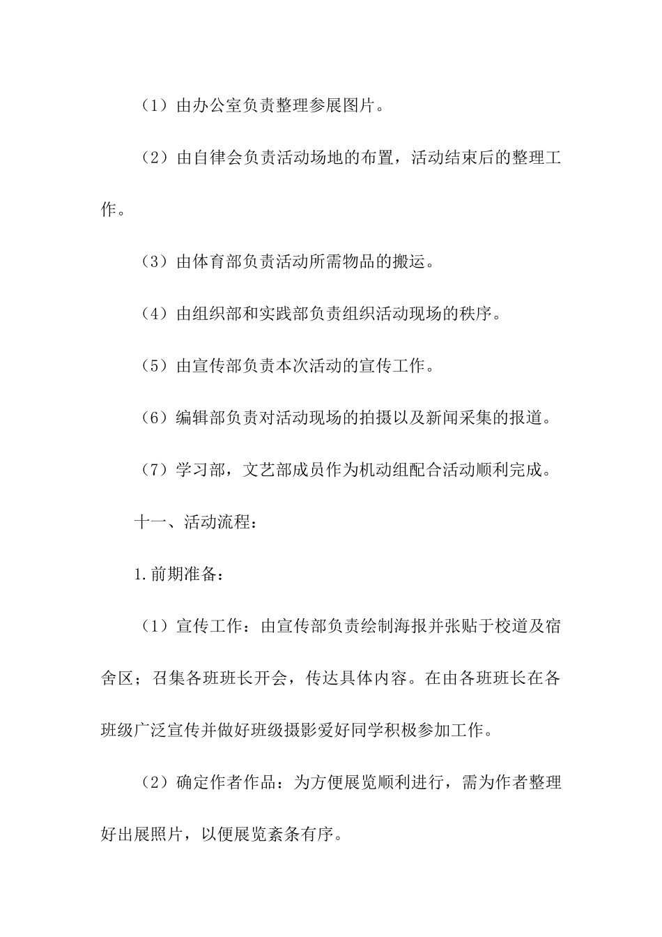 校园摄影比赛策划书_第3页