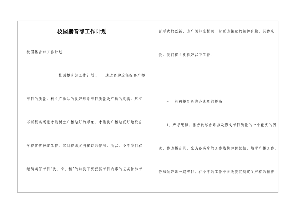 校园播音部工作计划_第1页