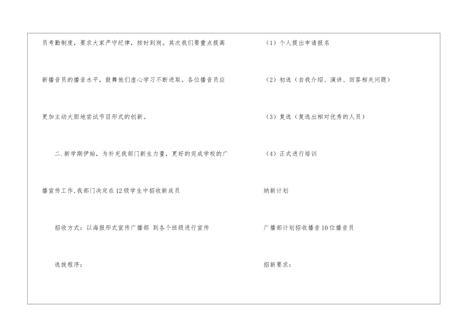 校园播音部工作计划_第2页
