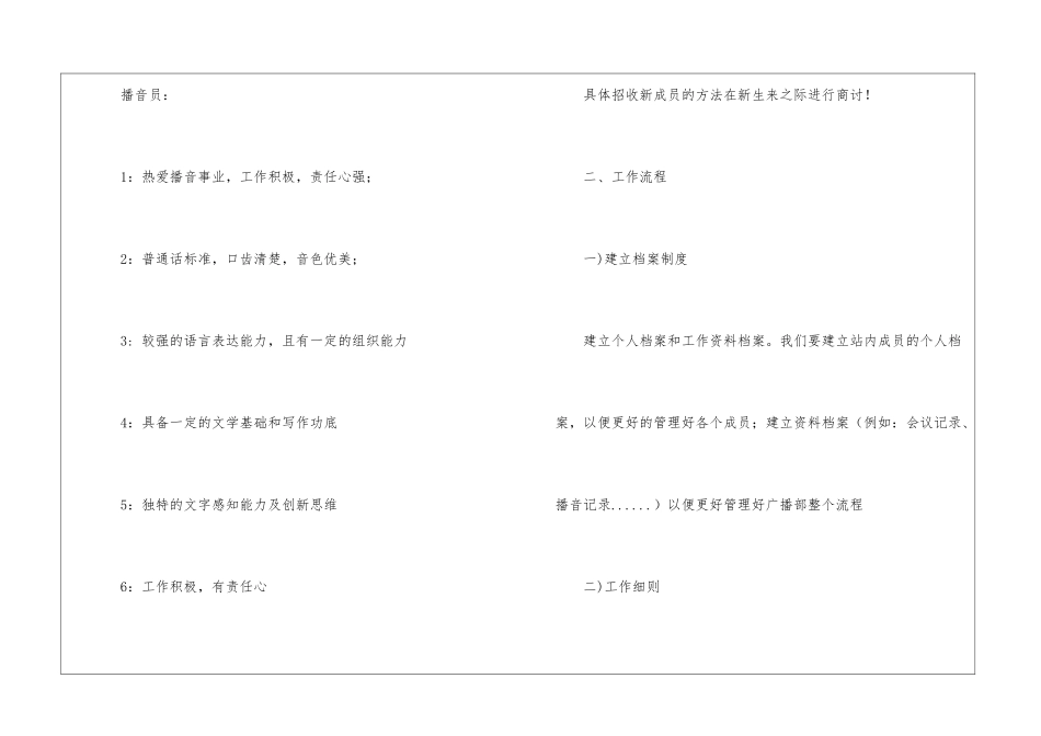 校园播音部工作计划_第3页