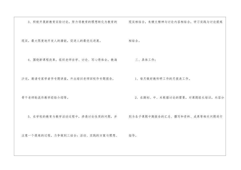 校园教科室工作计划_第2页