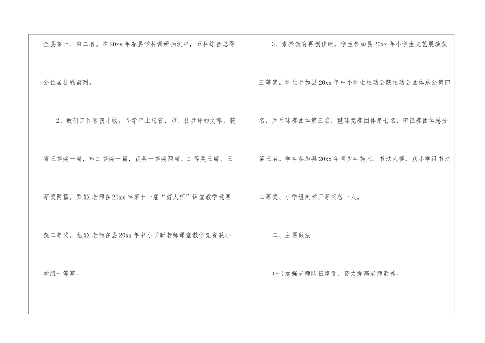 校园教研活动总结范文活动总结范文_第2页