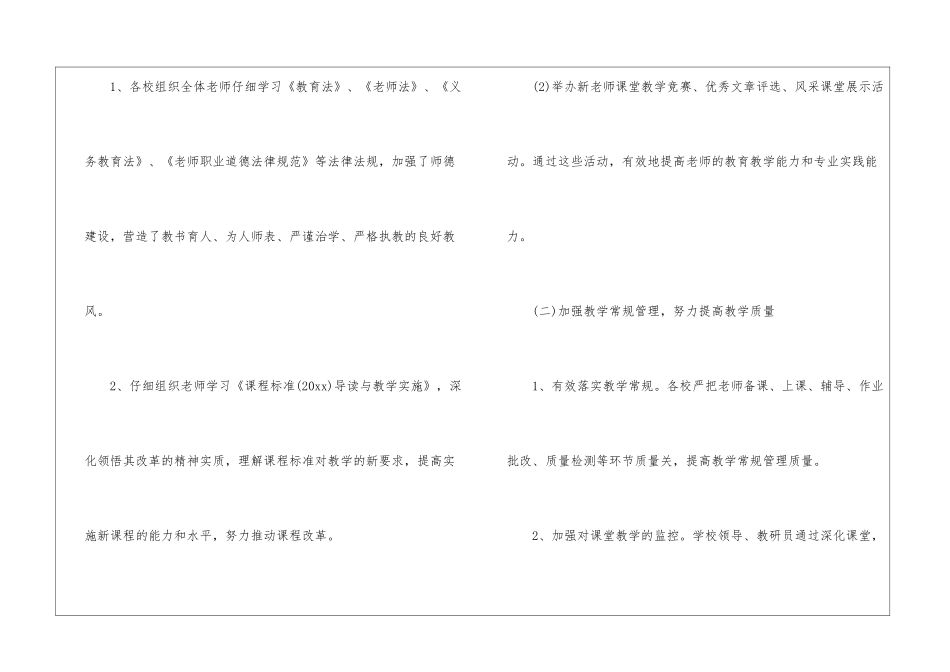 校园教研活动总结范文活动总结范文_第3页
