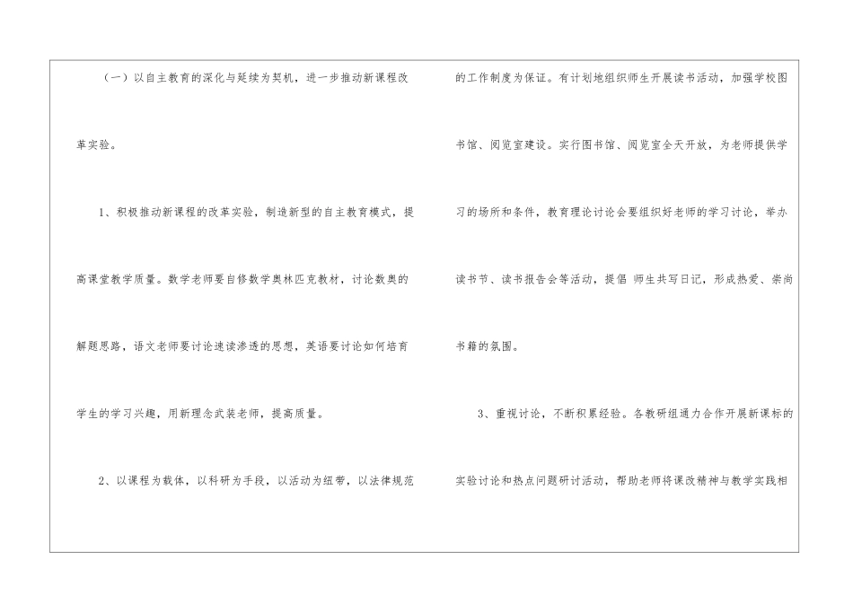 校园教学工作计划书_第3页