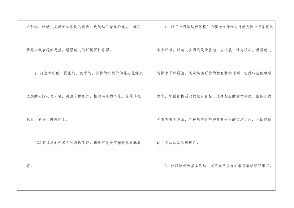 校园教学教学计划合集六篇_第3页