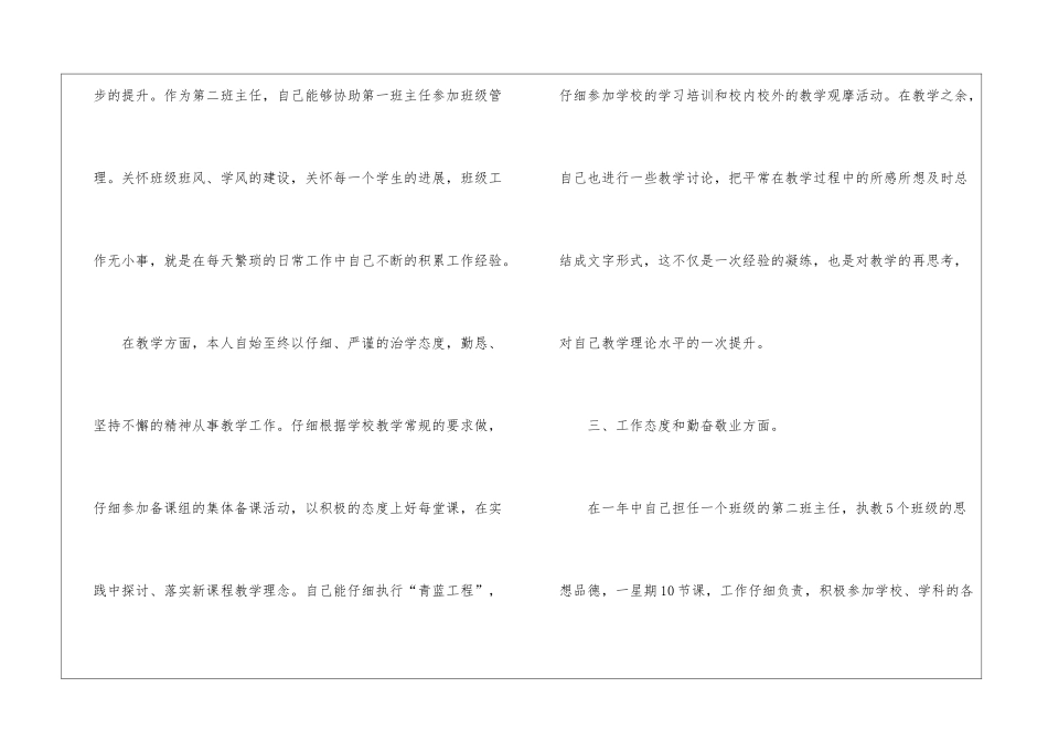 校园教研室教学工作总结_第2页