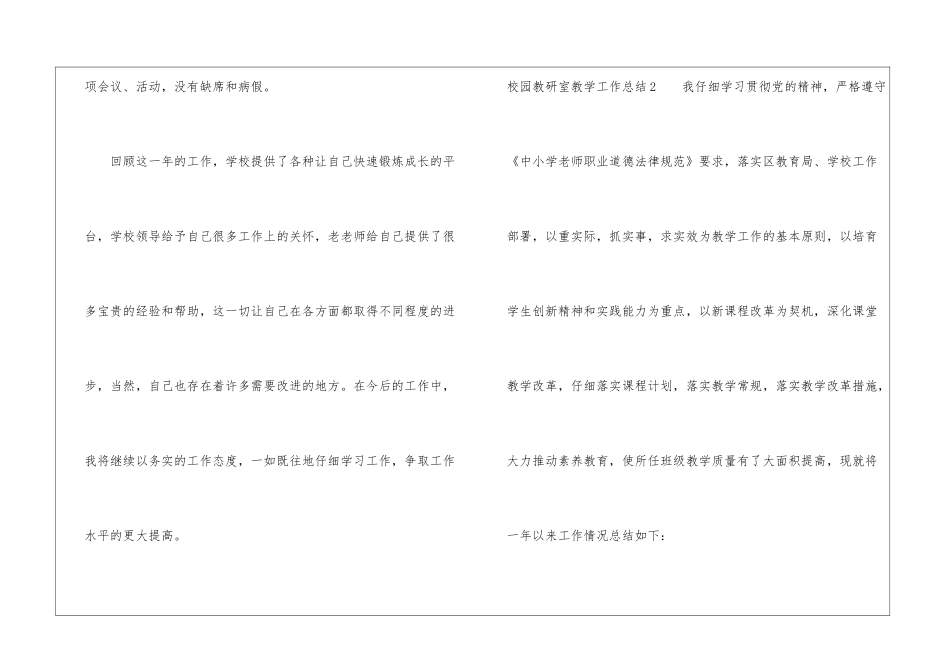 校园教研室教学工作总结_第3页