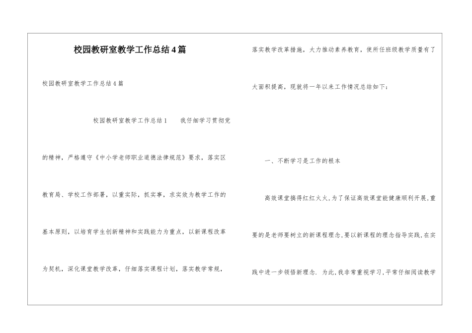 校园教研室教学工作总结4篇_第1页