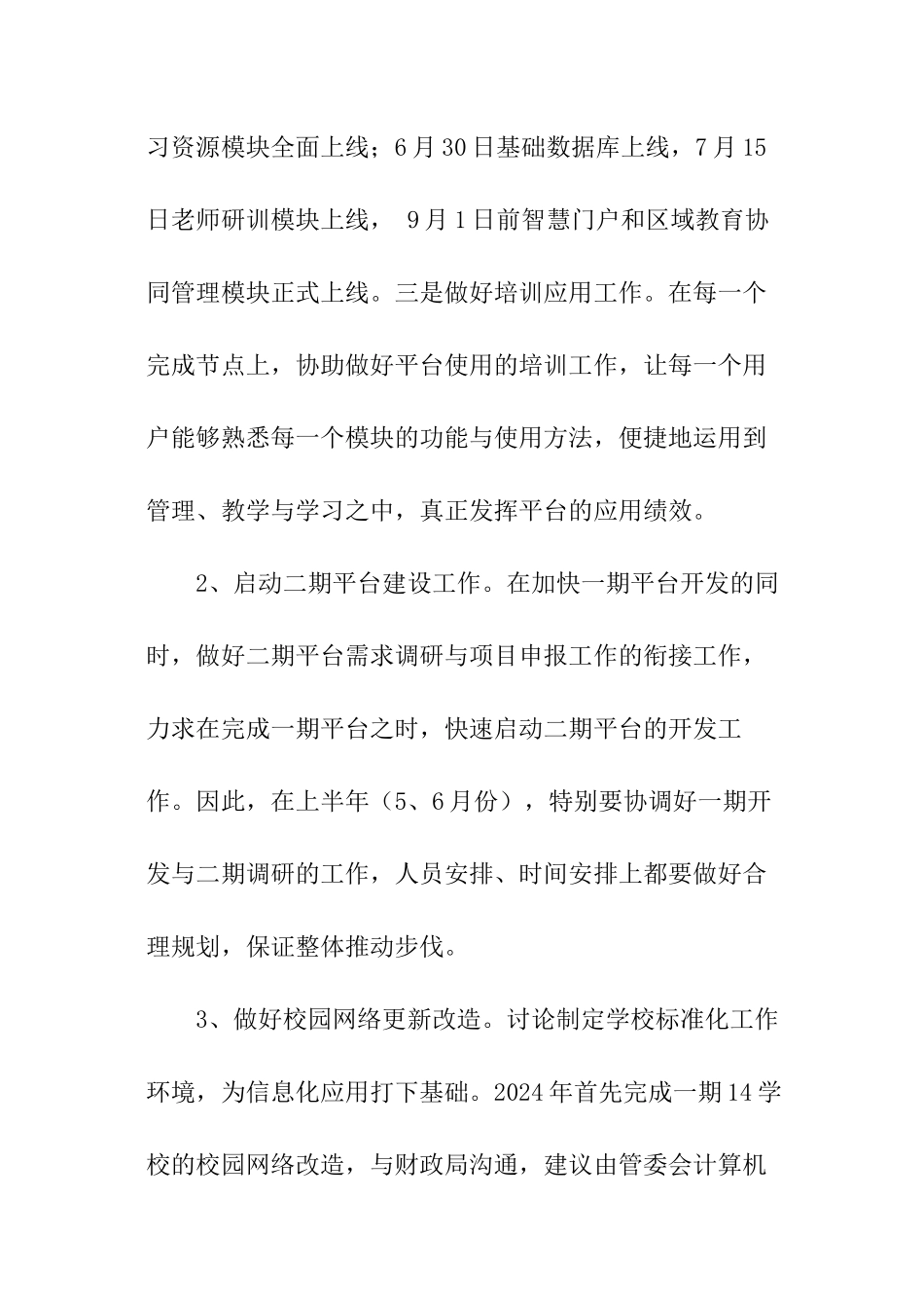 校园教育信息化的工作计划_第2页