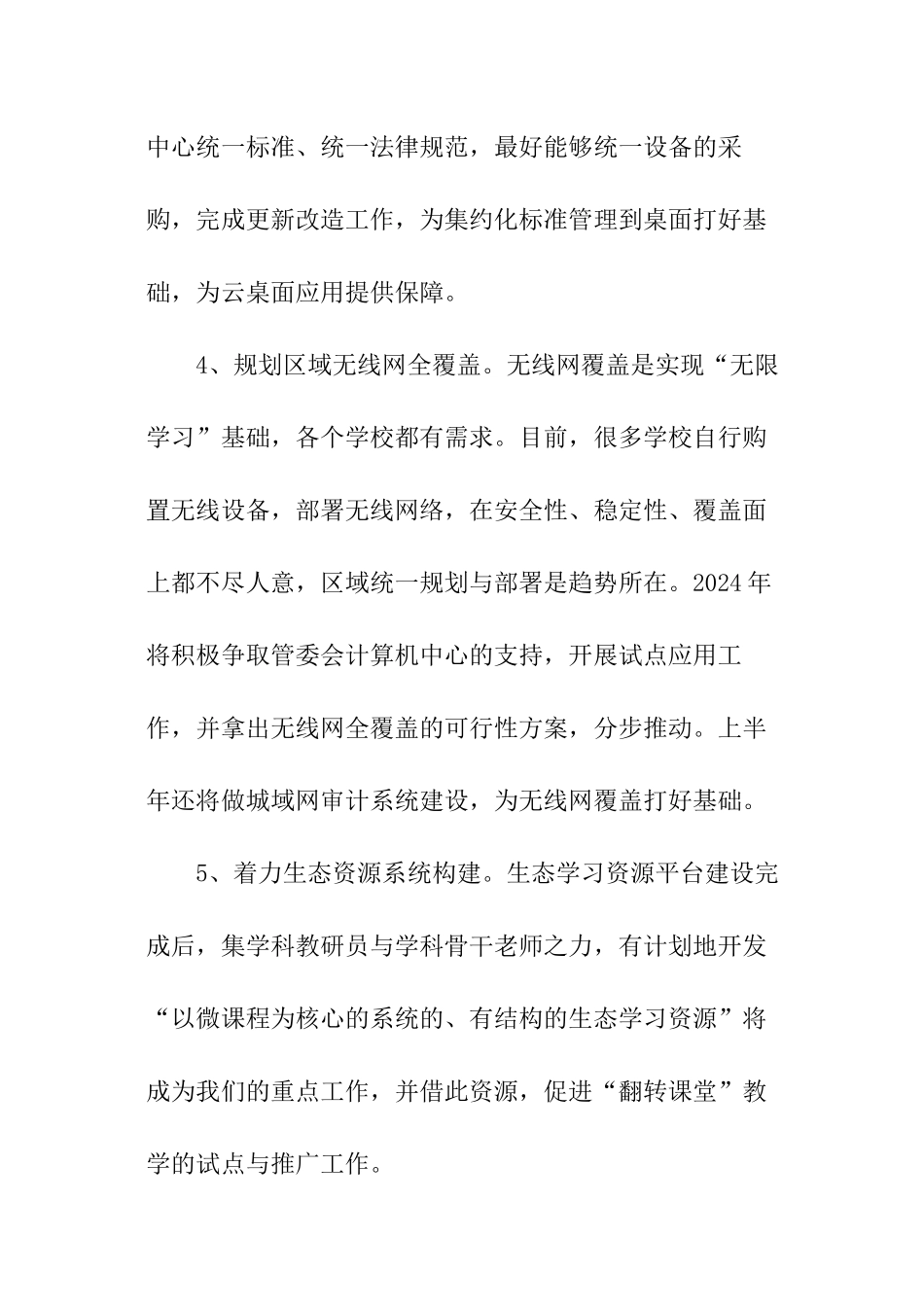 校园教育信息化的工作计划_第3页