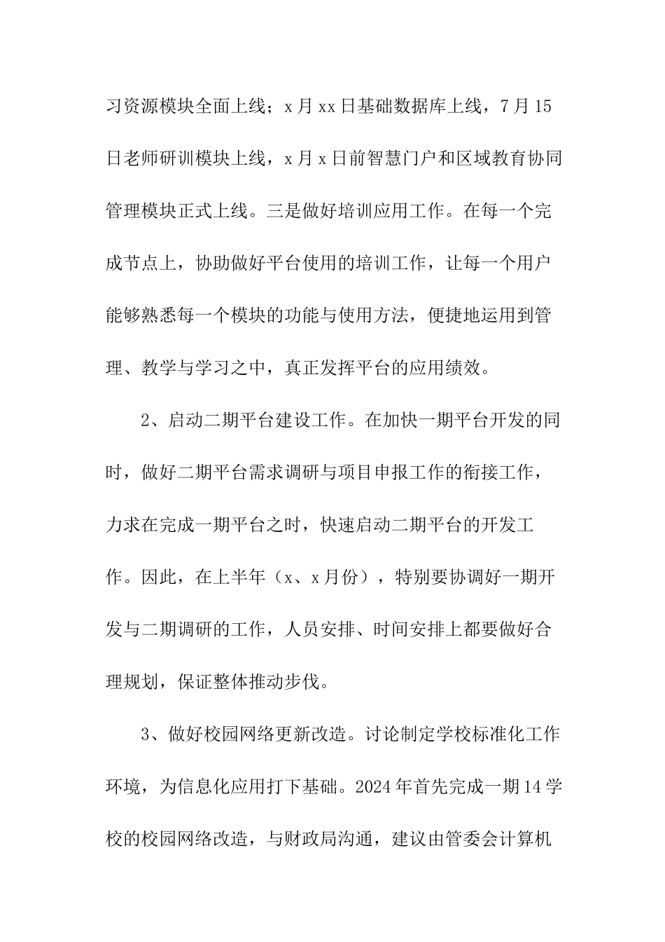 校园教育信息化工作计划_第2页