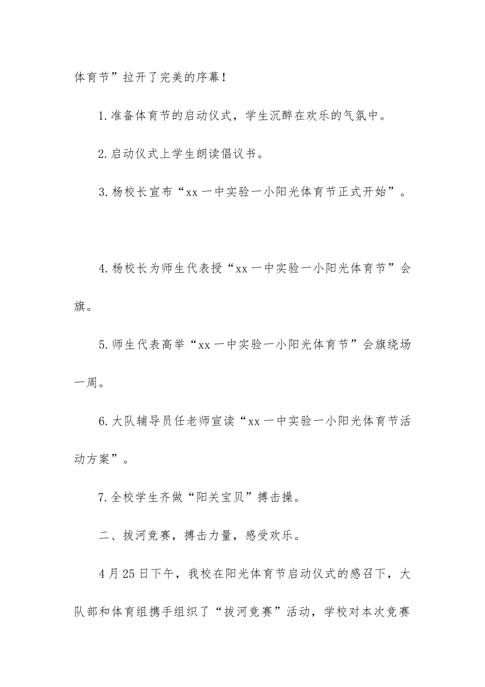 校园文体活动总结(实用6篇)_第2页