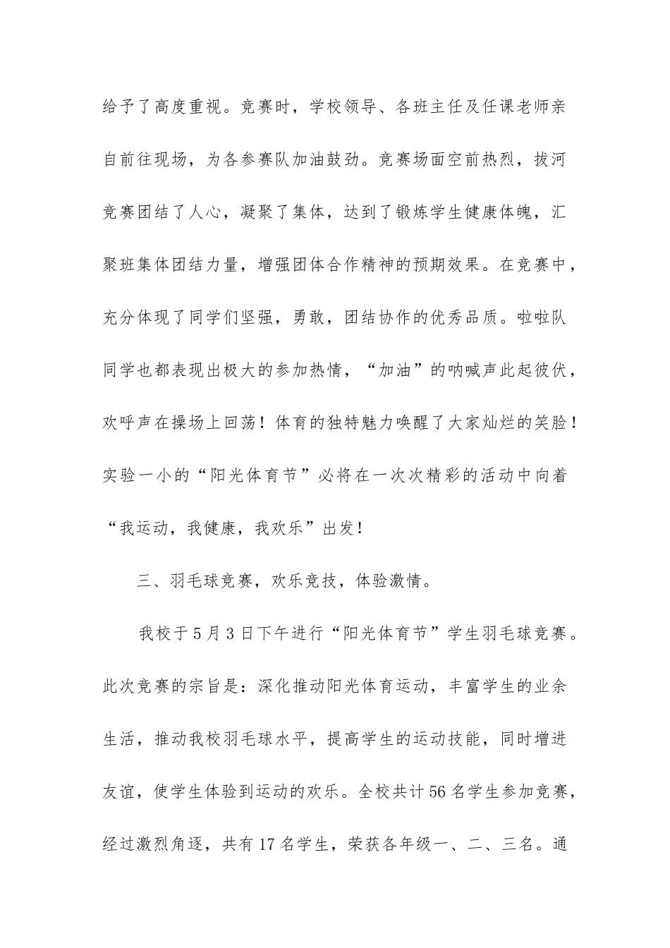 校园文体活动总结(实用6篇)_第3页
