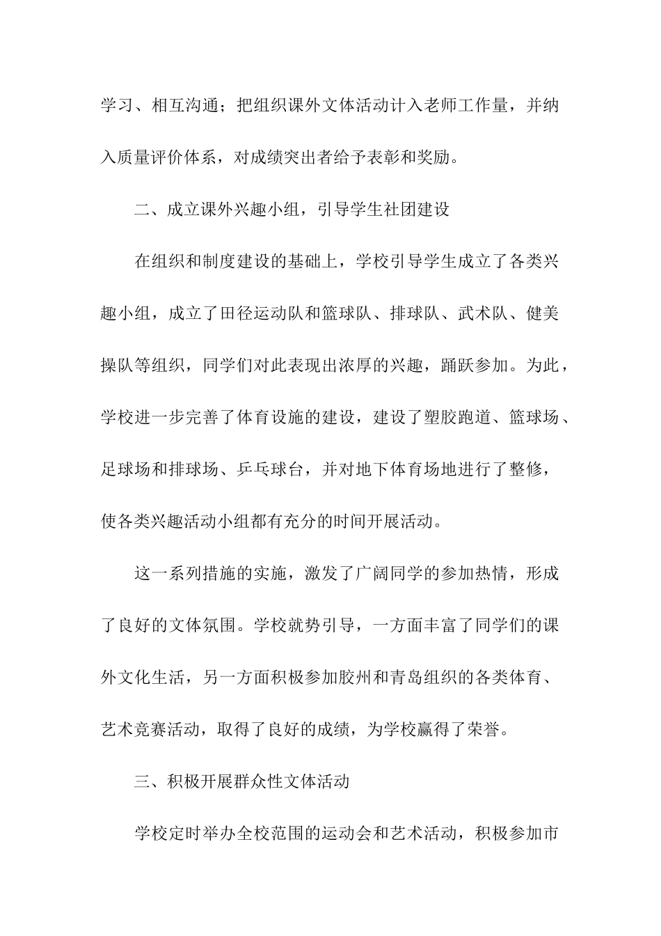 校园文体活动总结三篇_第2页