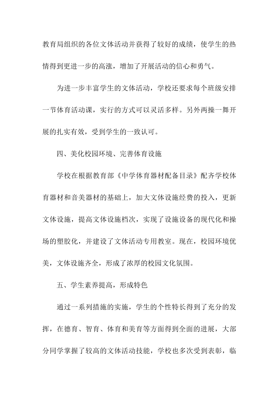 校园文体活动总结三篇_第3页