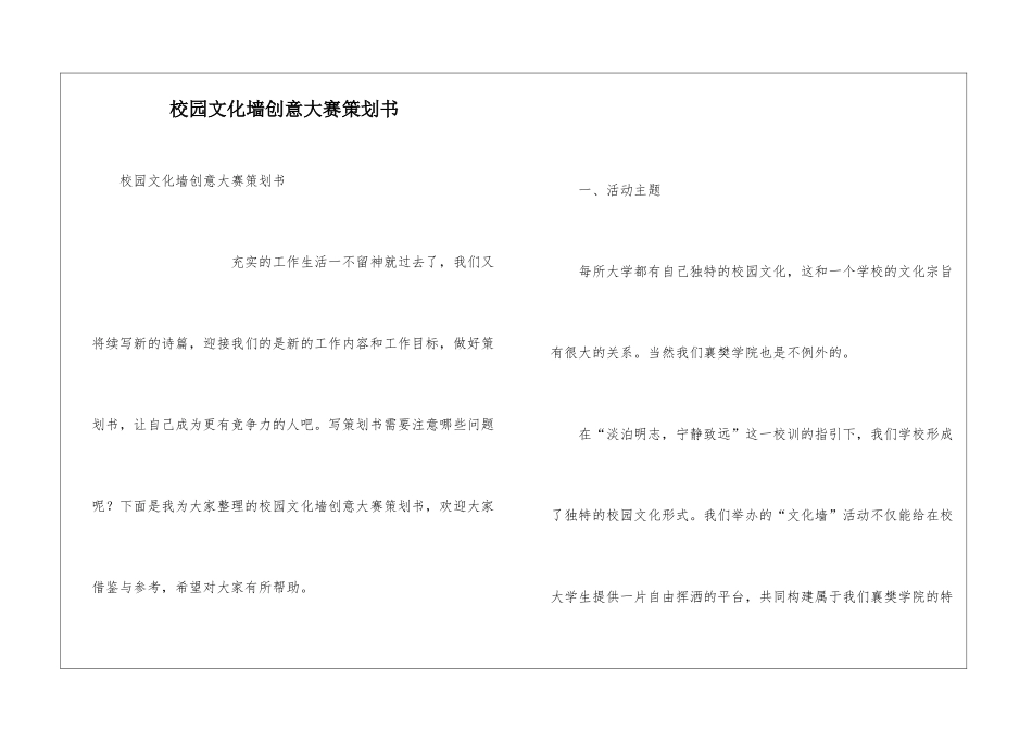 校园文化墙创意大赛策划书_第1页