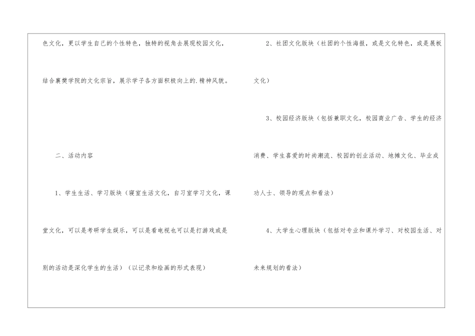 校园文化墙创意大赛策划书_第2页