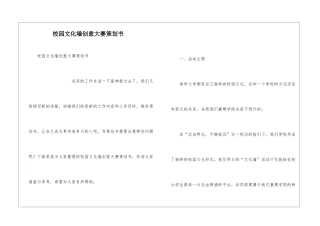 校园文化墙创意大赛策划书