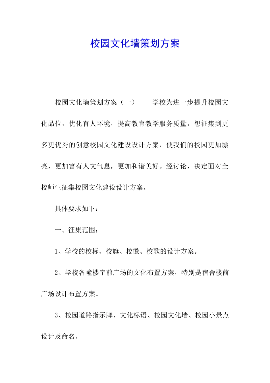 校园文化墙策划方案_第1页