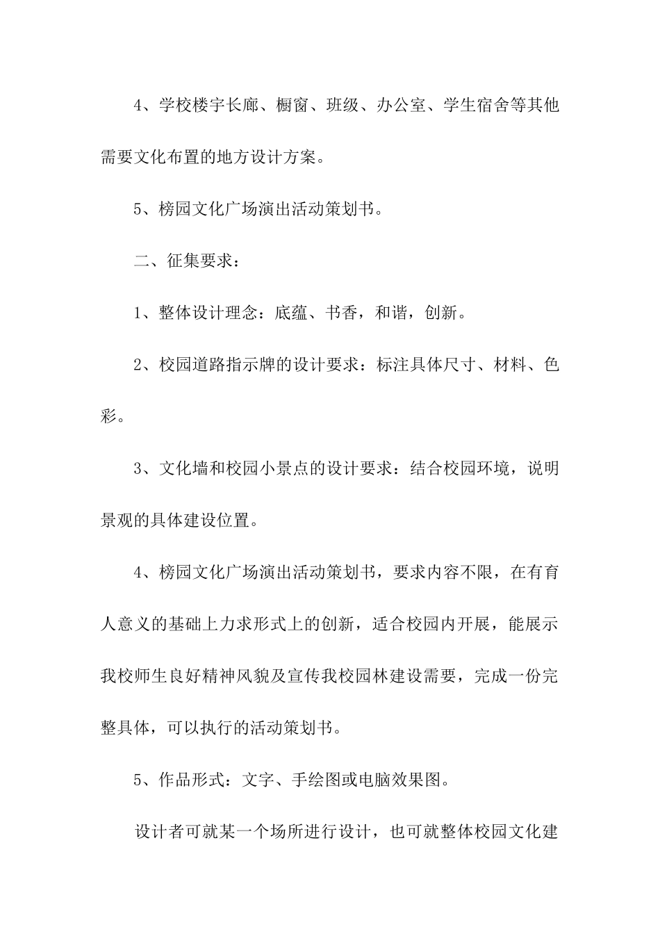 校园文化墙策划方案_第2页