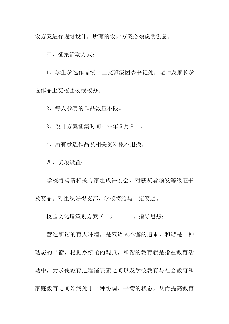 校园文化墙策划方案_第3页