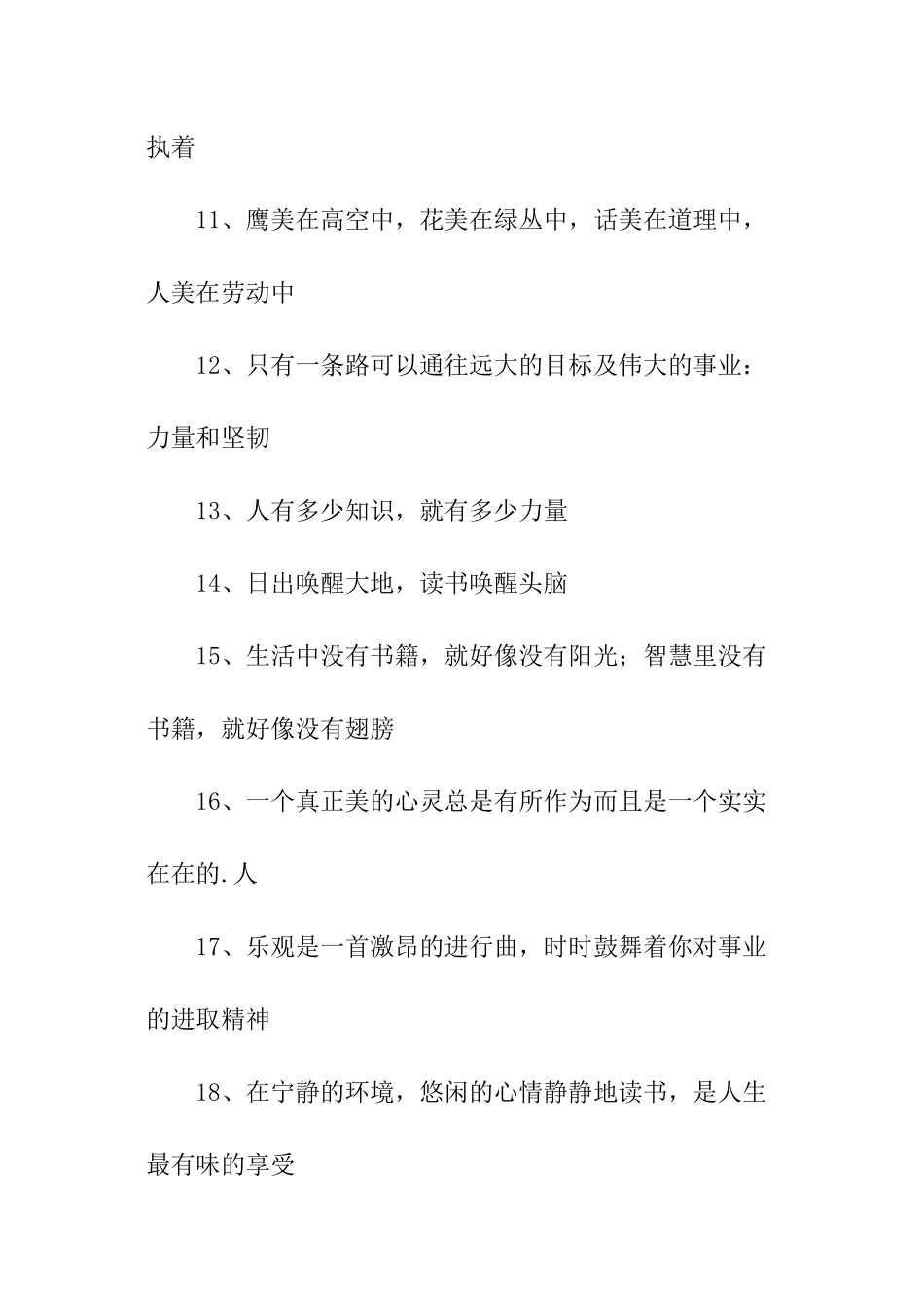 校园文化学风宣传标语_第2页