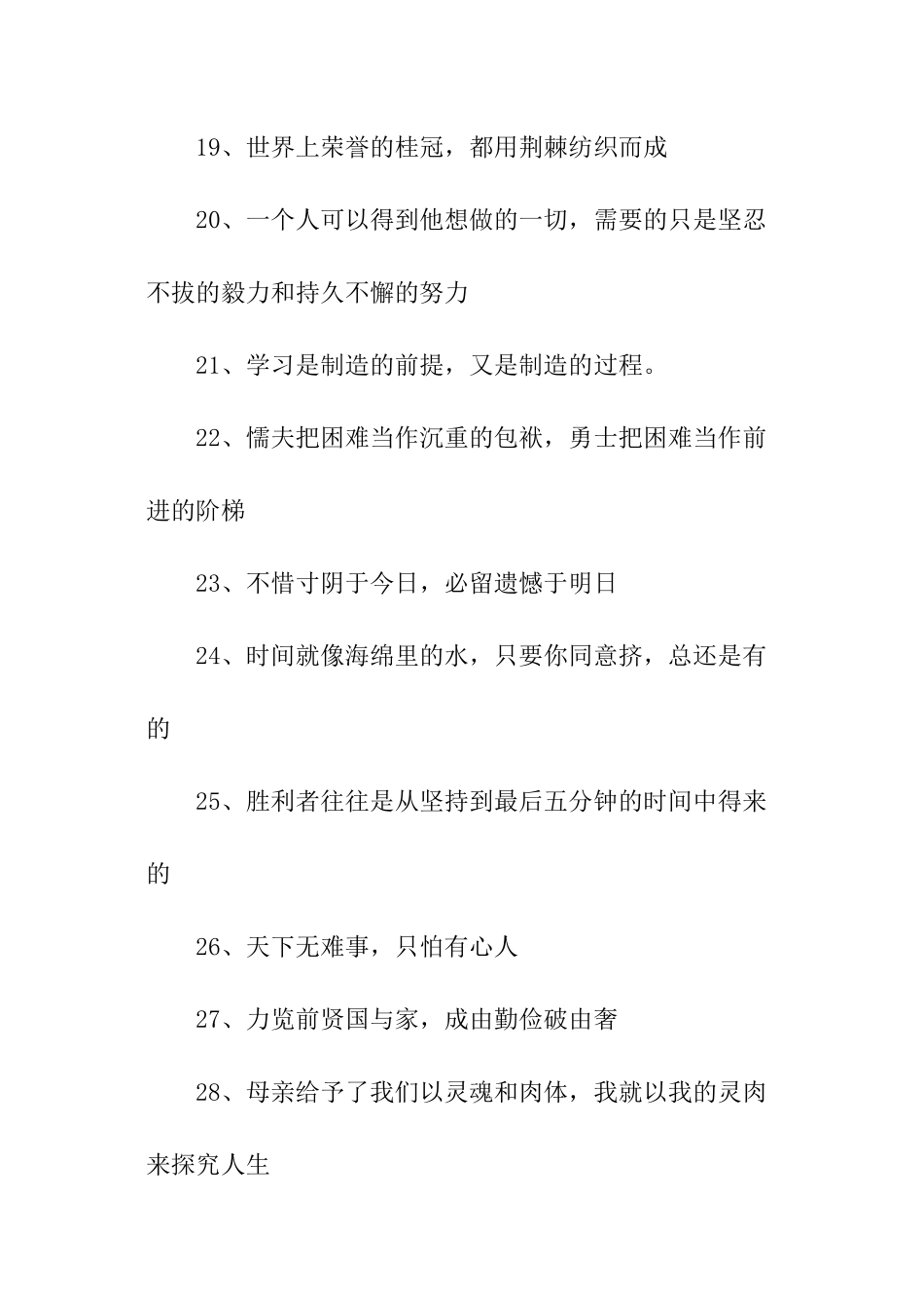 校园文化学风宣传标语_第3页