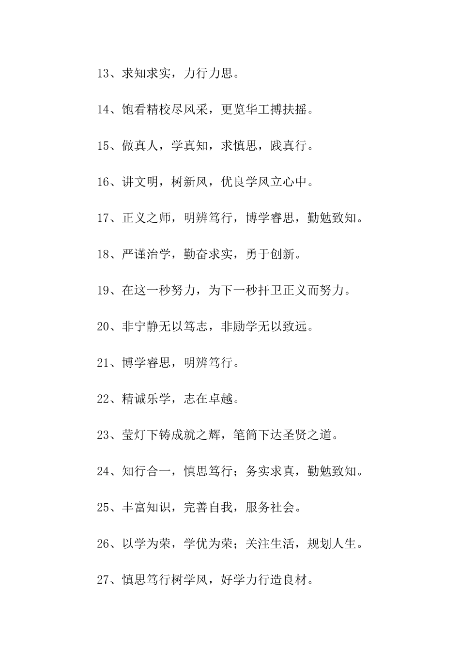 校园文化学风的标语_第2页