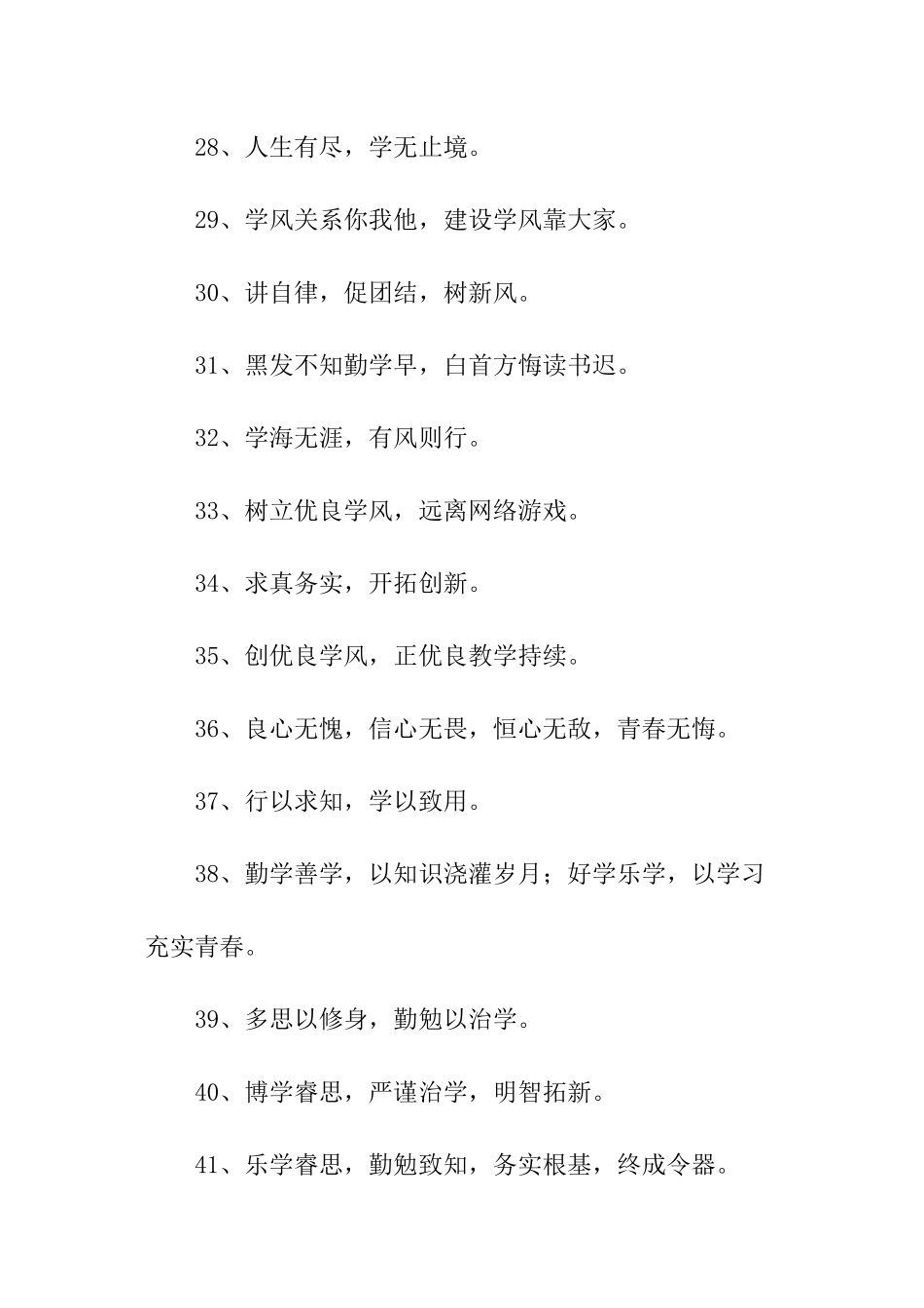 校园文化学风的标语_第3页