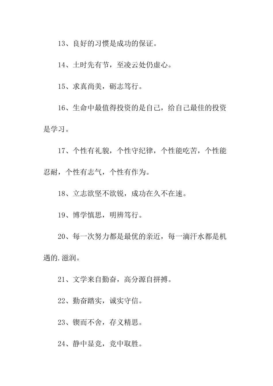 校园文化宣传的标语_第2页