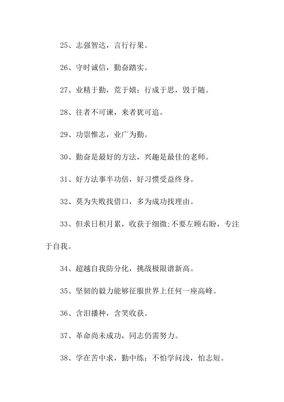 校园文化宣传的标语_第3页