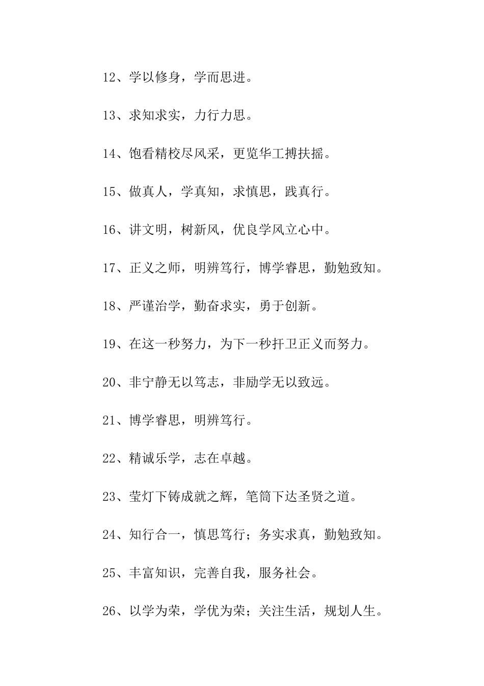 校园文化建设标语_第2页