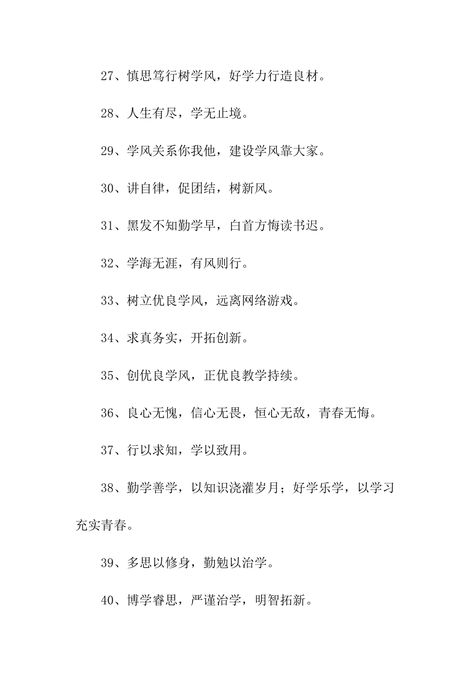 校园文化建设标语_第3页