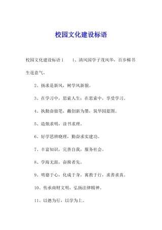 校园文化建设标语