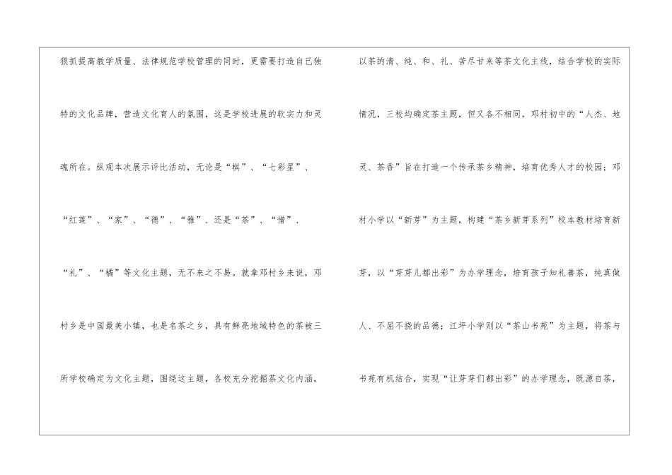 校园文化建设心得体会_第2页