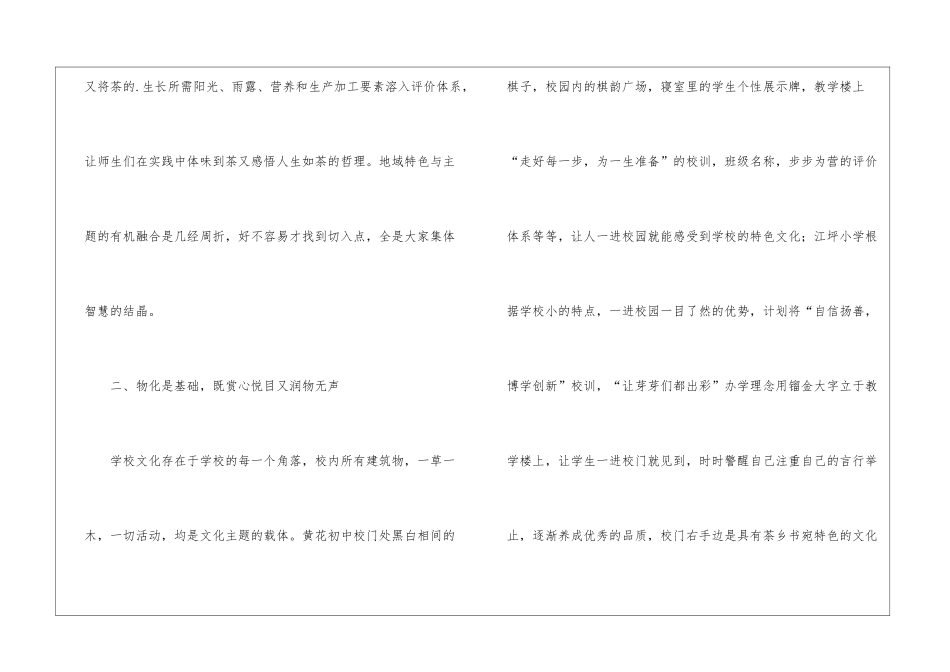 校园文化建设心得体会_第3页