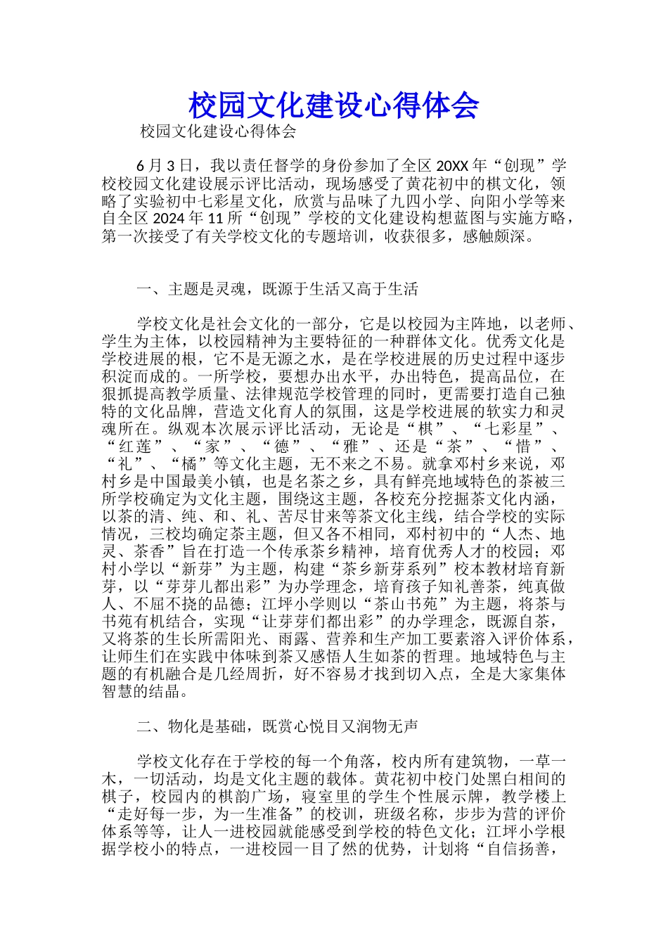 校园文化建设心得体会_第1页