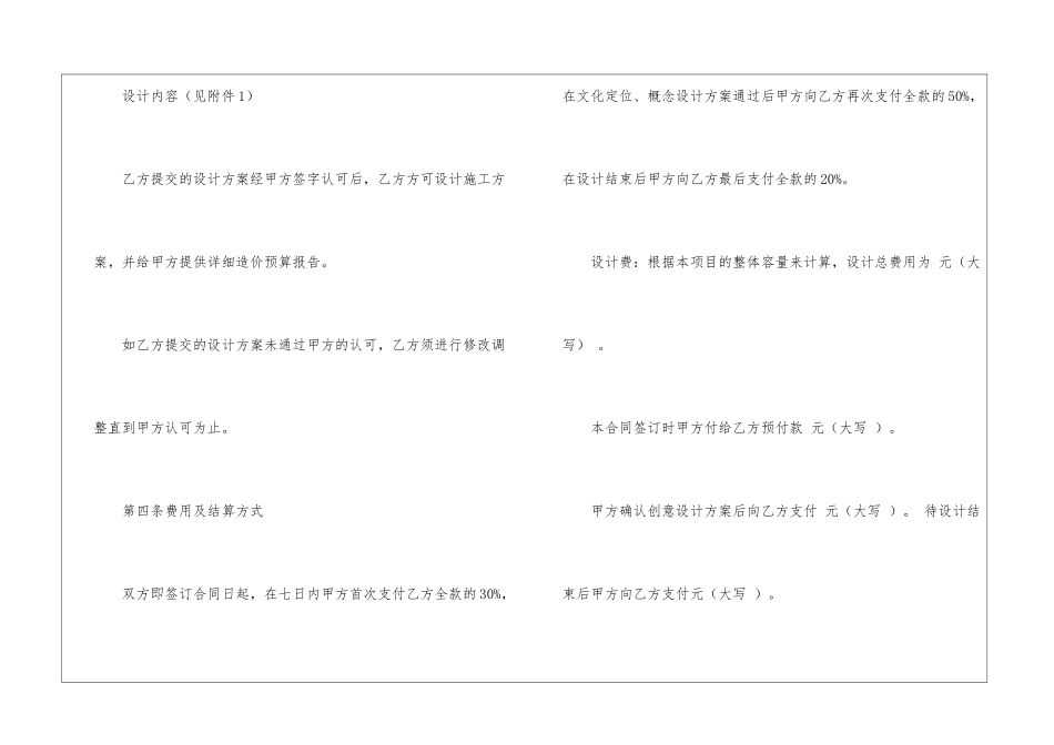 校园文化建设设计合同范本_第2页