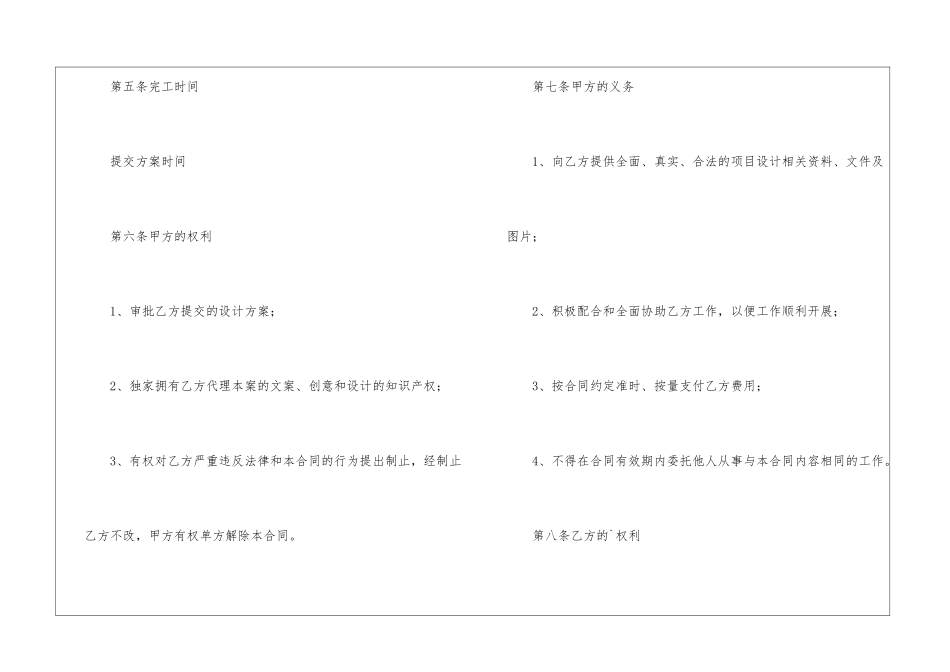 校园文化建设设计合同范本_第3页