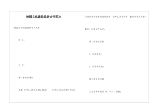 校园文化建设设计合同范本