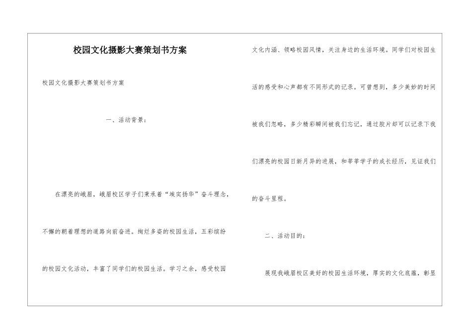 校园文化摄影大赛策划书方案_第1页