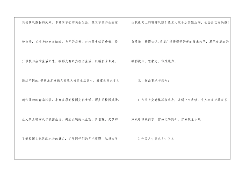 校园文化摄影大赛策划书方案_第2页