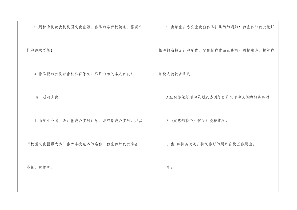 校园文化摄影大赛策划书方案_第3页
