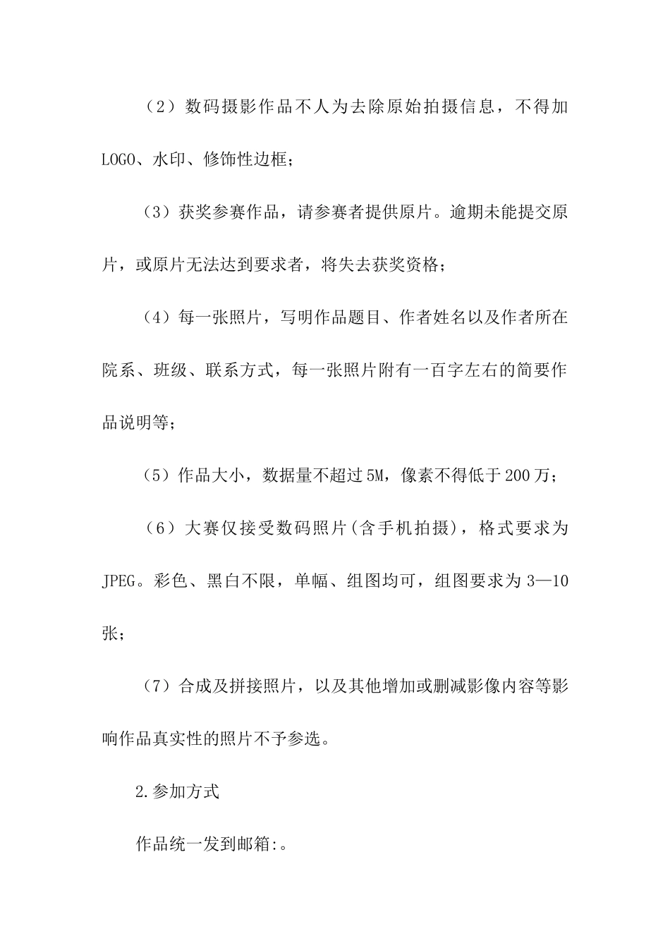 校园文化活动摄影大赛策划书_第3页