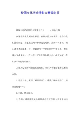 校园文化活动摄影大赛策划书