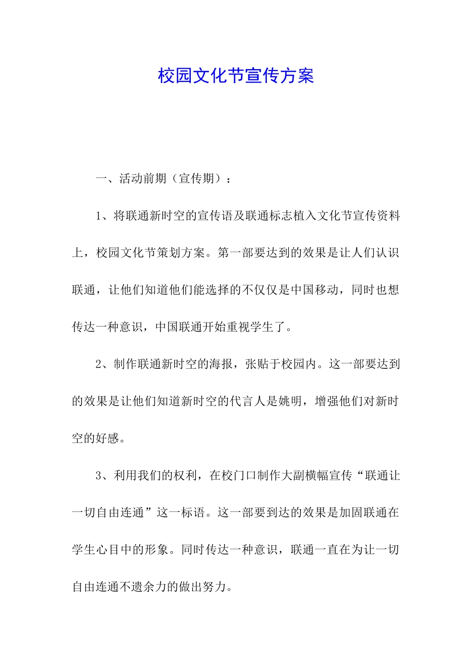 校园文化节宣传方案_第1页