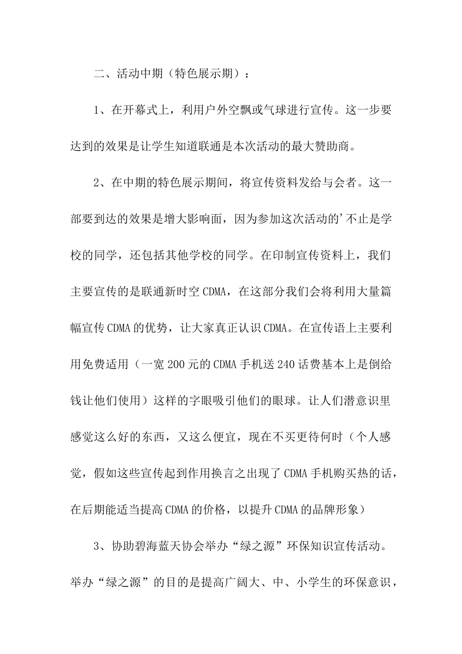校园文化节宣传方案_第2页